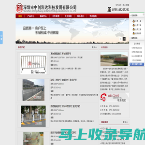 道路护栏|护栏厂家|深标一型护栏|深标二型护栏|深圳护栏厂家|路中护栏|港式护栏|市政护栏|路侧护栏|铁马|不锈钢铁马|车轮锁|车位锁|自行车停车架|电动车停车架 深圳市中创科达科技发展有限公司